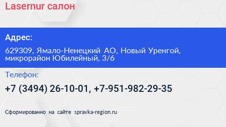 Lasernur салон - визитка