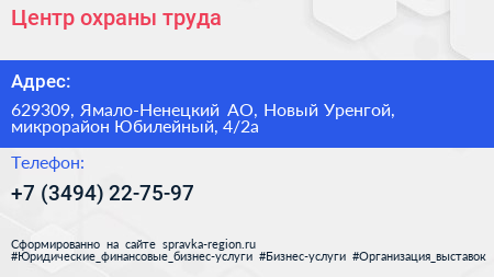 Центр охраны труда - визитка