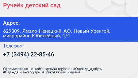 Ручеёк детский сад - визитка
