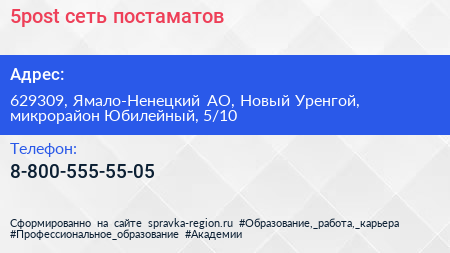 5post сеть постаматов - визитка