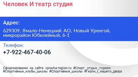 Человек И театр студия - визитка