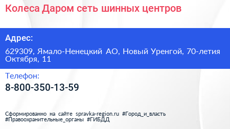 Колеса Даром сеть шинных центров - визитка