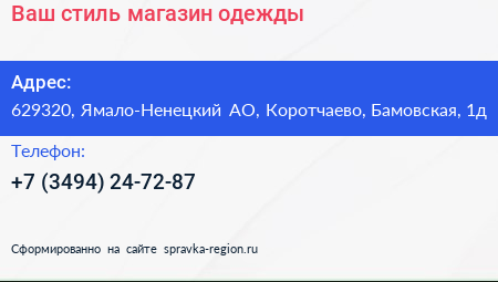 Ваш стиль магазин одежды - визитка