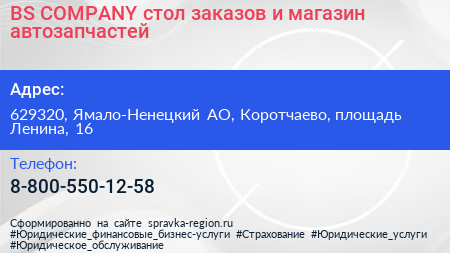 BS COMPANY стол заказов и магазин автозапчастей - визитка