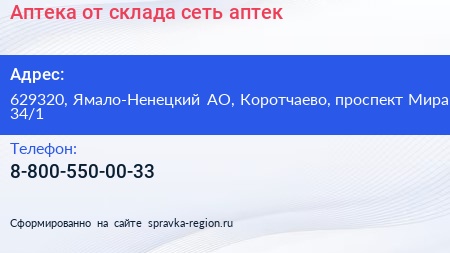 Аптека от склада сеть аптек - визитка