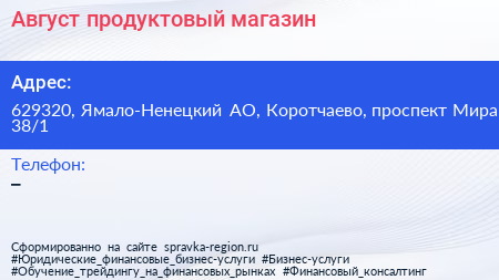 Август продуктовый магазин - визитка