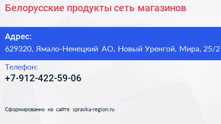 Нажмите, чтобы скачать визитку Белорусские продукты сеть магазинов - визитка
