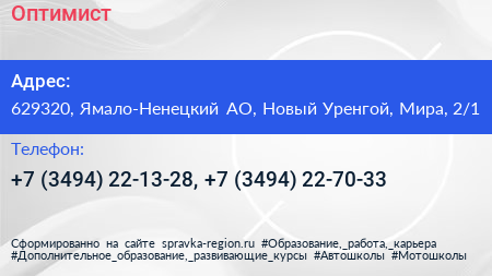 Оптимист - визитка