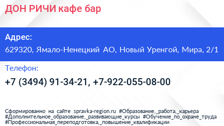 ДОН РИЧИ кафе бар - визитка
