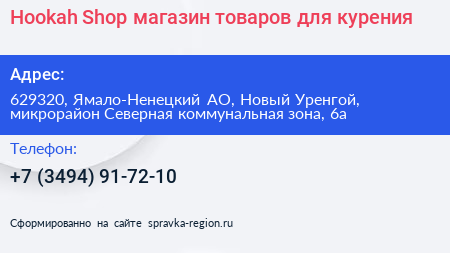 Hookah Shop магазин товаров для курения - визитка