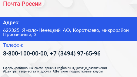 Почта России - визитка