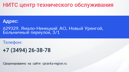 НИТС центр технического обслуживания - визитка