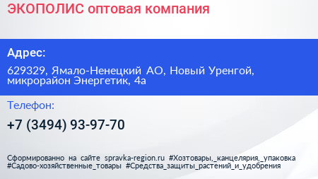 ЭКОПОЛИС оптовая компания - визитка