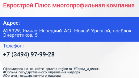 Еврострой Плюс многопрофильная компания - визитка