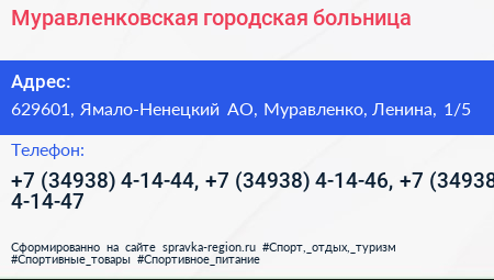 Муравленковская городская больница - визитка