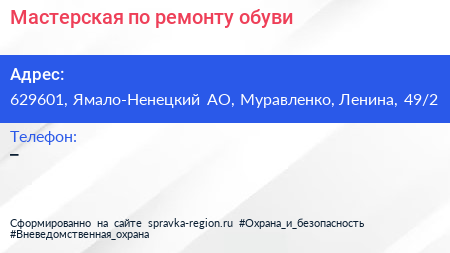 Мастерская по ремонту обуви - визитка