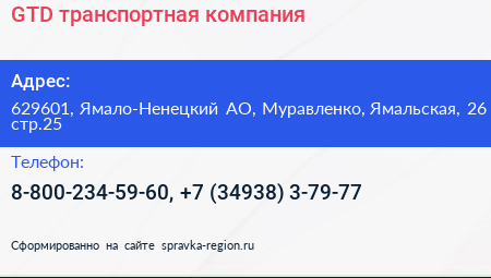 GTD транспортная компания - визитка