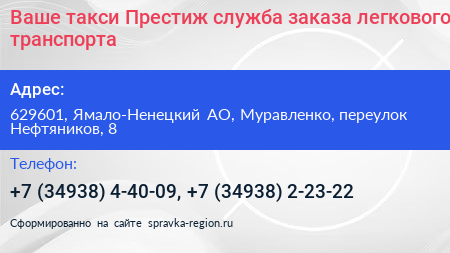 Ваше такси Престиж служба заказа легкового транспорта - визитка