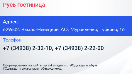 Русь гостиница - визитка