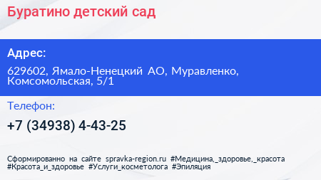 Буратино детский сад - визитка