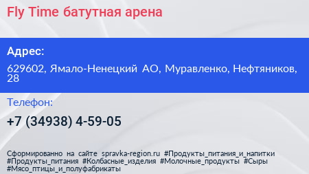 Fly Time батутная арена - визитка