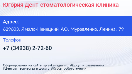 Югория Дент стоматологическая клиника - визитка