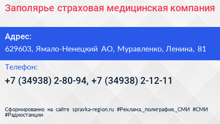 Заполярье страховая медицинская компания - визитка