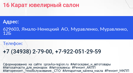 16 Карат ювелирный салон - визитка