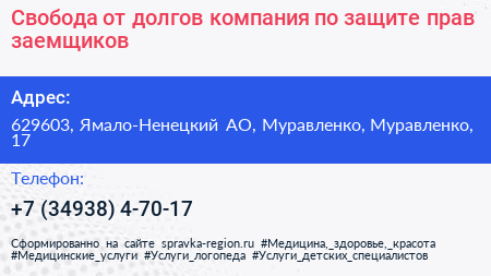 Свобода от долгов компания по защите прав заемщиков - визитка