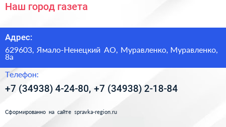 Наш город газета - визитка