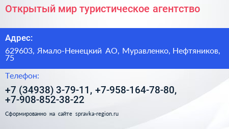 Открытый мир туристическое агентство - визитка