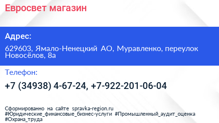 Евросвет магазин - визитка