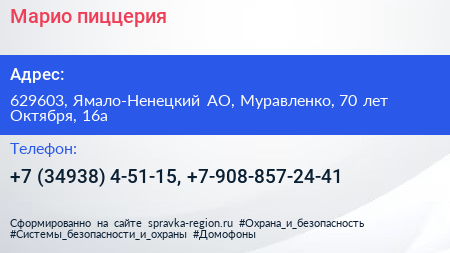 Марио пиццерия - визитка