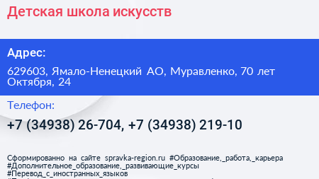 Детская школа искусств - визитка