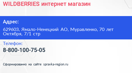 WILDBERRIES интернет магазин - визитка