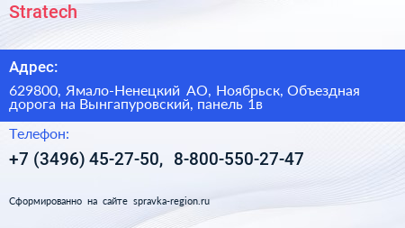 Stratech - визитка