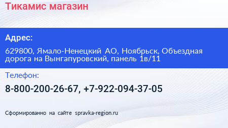 Тикамис магазин - визитка