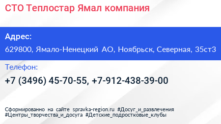 СТО Теплостар Ямал компания - визитка