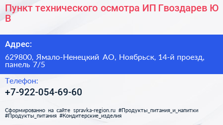 Пункт технического осмотра ИП Гвоздарев Ю В  - визитка