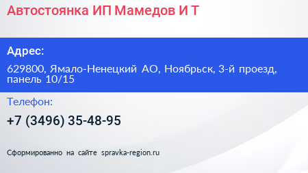 Автостоянка ИП Мамедов И Т  - визитка