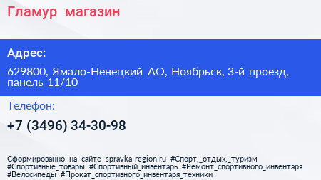 Гламур+ магазин - визитка