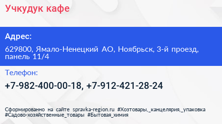 Учкудук кафе - визитка