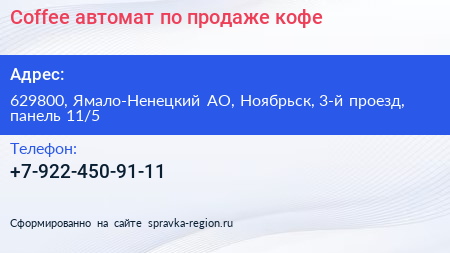 Coffee автомат по продаже кофе - визитка