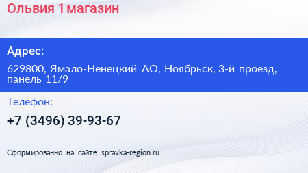 Ольвия 1 магазин - визитка