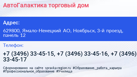 АвтоГалактика торговый дом - визитка
