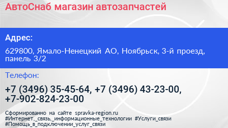 АвтоСнаб магазин автозапчастей - визитка