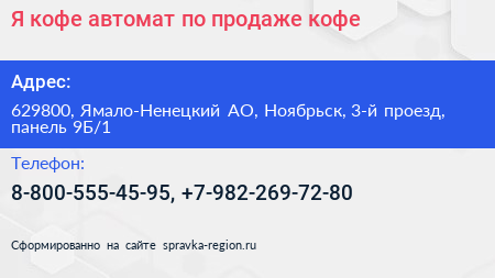 Я кофе автомат по продаже кофе - визитка