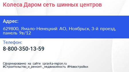 Колеса Даром сеть шинных центров - визитка
