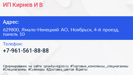ИП Кирнев И В  - визитка