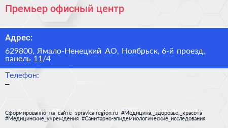Премьер офисный центр - визитка